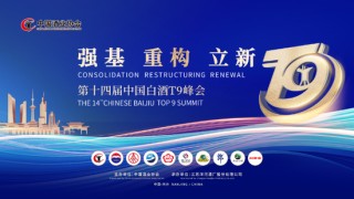 古井董事長梁金輝：攜手推動中國白酒揚(yáng)帆出海