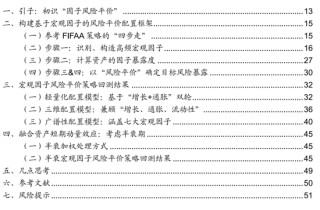 廣發(fā)證券：用宏觀因子穿透資產(chǎn)