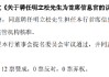 北京銀行：同意聘任明立松為首席信息官