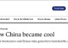 外媒：中國變cool了，原因在這里！