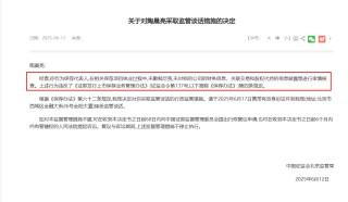 監(jiān)管4張罰單落地：營(yíng)業(yè)部員工“飛單”，“澤達(dá)案”兩保代履職失職