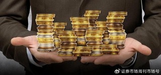 A股年內(nèi)發(fā)放超2萬億紅包！這些公司將繼續(xù)保持高股息率？