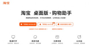 淘寶桌面版大改版，新增商品對(duì)比、好物發(fā)現(xiàn)等AI新功能
