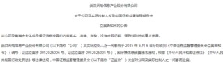 僅隔一周，300205，實控人再被立案