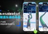 高德地圖攜手華為 Pura 80 系列推出獨(dú)家“長隧道車道級導(dǎo)航”