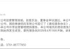 中航信托公告“被托管”！建信信托、國(guó)投泰康信托進(jìn)場(chǎng)