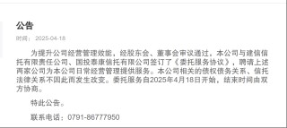 中航信托公告“被托管”！建信信托、國投泰康信托進(jìn)場
