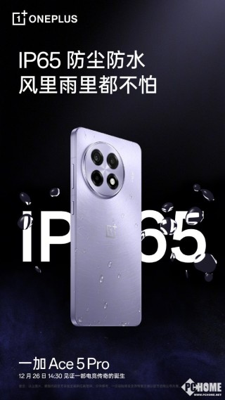 一加Ace 5 Pro支持IP65防塵防水：風里雨里都不怕