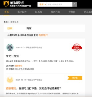 379萬罰單撕開西安銀行“問題面紗”：多重困境待解