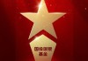 2025公募基金榮譽(yù)榜：國(guó)投瑞銀基金獲得2025投資者獲得感最高成長(zhǎng)型基金公司榮譽(yù)