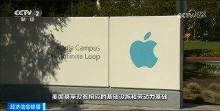 美媒：美國關(guān)稅政策或致蘋果手機(jī)價格飆升