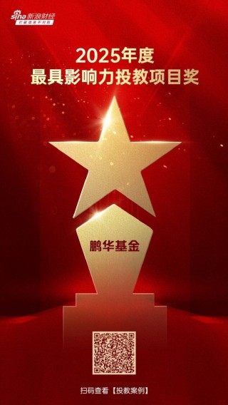 515投資者保護日 | 關(guān)注女性養(yǎng)老及老年反詐 鵬華基金榮獲兩項2025年度投資者教育大獎