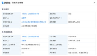 王健林，突發(fā)！又被凍結(jié)約3億元股權(quán)