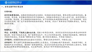 【瀝青周報】OPEC+7月份延續(xù)增產(chǎn)，Bu-Brent裂解價差再延強勢