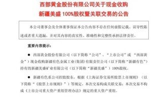 溢價(jià)超14倍收購(gòu)！這只黃金股突然宣布！