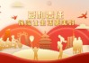 7.8 | 2025年“7.8全國保險(xiǎn)公眾宣傳日”海報(bào)4——投保提示
