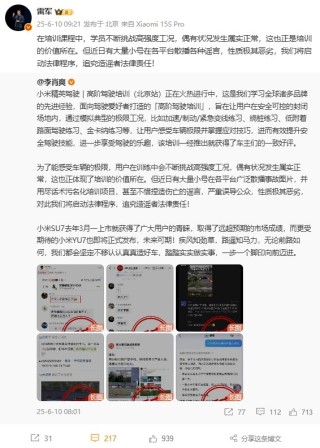 雷軍辟謠小米高階駕駛培訓出現(xiàn)致命車禍：將追究造謠者法律責任