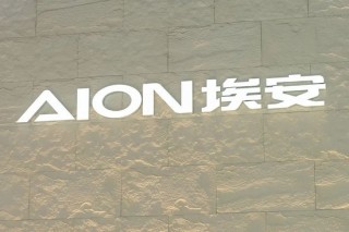 馮興亞詳解埃安持股風波：資金鏈無虞，昊鉑將獨立運營