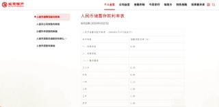 北京銀行下調(diào)存款利率