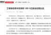 高翀上任總經(jīng)理四年，工銀瑞信基金成“人才流失重災(zāi)區(qū)”，蔣華安張宇帆袁芳密集出走，趙蓓四基金虧損