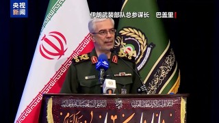 “不反對(duì)間接談判” 伊朗軍方透露回信特朗普的細(xì)節(jié)內(nèi)容