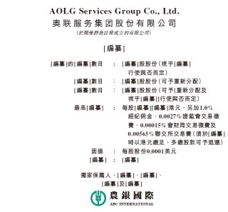 奧聯(lián)服務(wù)，來(lái)自廣州的物業(yè)管理公司，遞交IPO招股書，擬赴香港上市