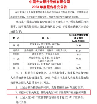 銀行高管紛紛補(bǔ)發(fā)2023年工資 平安銀行一副行長最多補(bǔ)了270萬