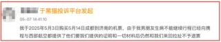 同程訂票遇霸王條款！女子因喪事退機(jī)票被拒 律師：嚴(yán)重?fù)p害消費(fèi)者權(quán)益