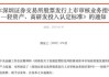 事關(guān)創(chuàng)業(yè)板，深交所最新發(fā)布