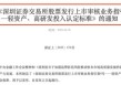事關創(chuàng)業(yè)板，深交所最新發(fā)布