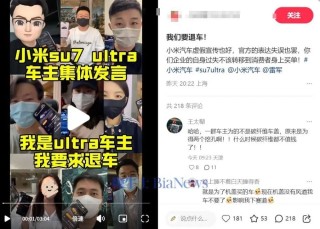 陷“虛假宣傳”爭(zhēng)議，大批小米車主要求退車！雷軍突然發(fā)聲
