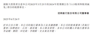 招商銀行：將于7月30日派發(fā)末期股息每股2元