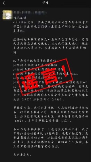 網(wǎng)傳“享界S9于廣深沿江高速發(fā)生追尾事故”，鴻蒙智行辟謠