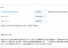 外行主導(dǎo)，方正富邦基金因稅務(wù)違規(guī)被罰40萬元