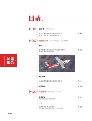 國(guó)資報(bào)告：關(guān)于國(guó)有資本推進(jìn)科幻產(chǎn)業(yè)高質(zhì)量發(fā)展的路徑思考