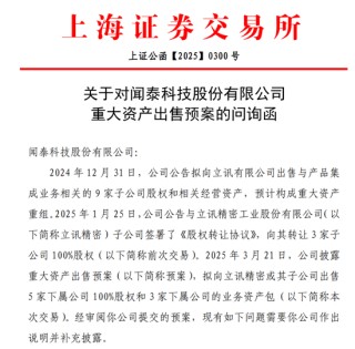 連賣9家子公司！600745收問詢函