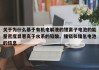 關(guān)于為什么基于有機電解液的鋰離子電池的能量密度顯著高于水系的鉛酸、鎳鎘和鎳氫電池的信息