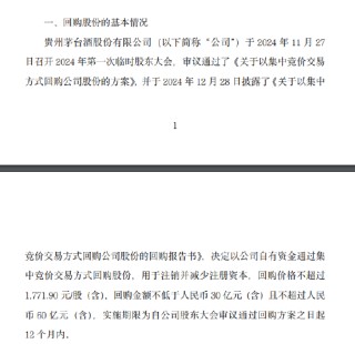 貴州茅臺(tái)：公司已著手起草新一輪回購股份方案