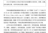 多份年報(bào)存在虛假記載！華聞集團(tuán)被警告并罰款共620萬元，股票明停牌并將ST