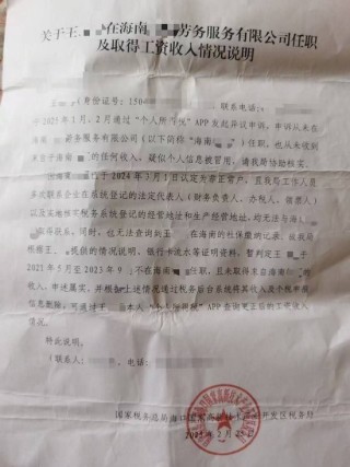 沒(méi)工作卻在領(lǐng)工資？男子投訴個(gè)人信息被冒用，海南稅務(wù)部門認(rèn)定情況屬實(shí)但問(wèn)題仍未解決