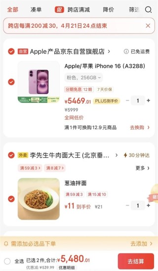 京東外賣大打價(jià)格戰(zhàn)：4塊錢喝奶茶 商家心甘情愿被薅