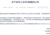 重磅“上新”！上證580指數(shù)要來(lái)了（附完整名單）