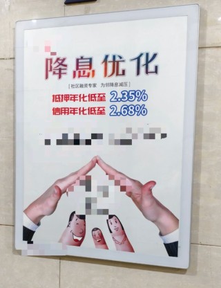 深圳“社區(qū)融資”調(diào)查：貸款置換“利息降1萬(wàn)元，收費(fèi)1500元”，門店張掛20多家“會(huì)員銀行”