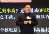 尹燁：人類(lèi)真正的神性就是相信“相信”的力量