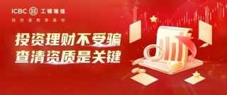 2025年防范非法證券期貨基金宣傳月 | 金融護(hù)航“四維方略”——資質(zhì)明辨，投資理財(cái)不迷航