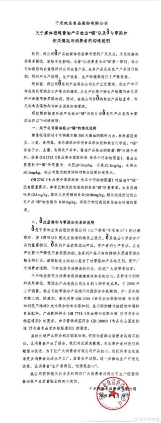 醬油檢出“鎘”，“零添加”商標(biāo)引發(fā)爭議！千禾味業(yè)最新回應(yīng)來了