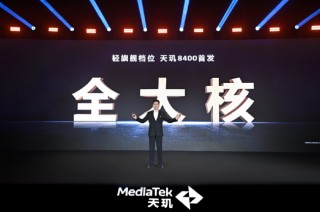 聯(lián)發(fā)科發(fā)布天璣8400：性能與能效全面提升，超越同級(jí)