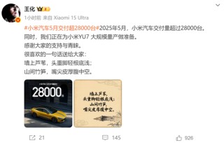 罕見！雷軍發(fā)聲“剛學會莫言名言：詆毀，本身就是一種仰望”！小米5月交付超2.8萬臺，多家新勢力也公布數(shù)據(jù)