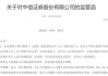 一個月內(nèi)6位保代被罰，中信證券怎么了？