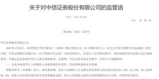 一個月內6位保代被罰，中信證券怎么了？